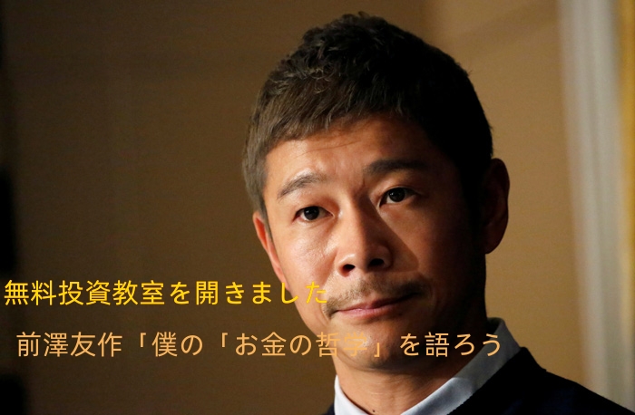 Yusaku Maezawa【MZ】